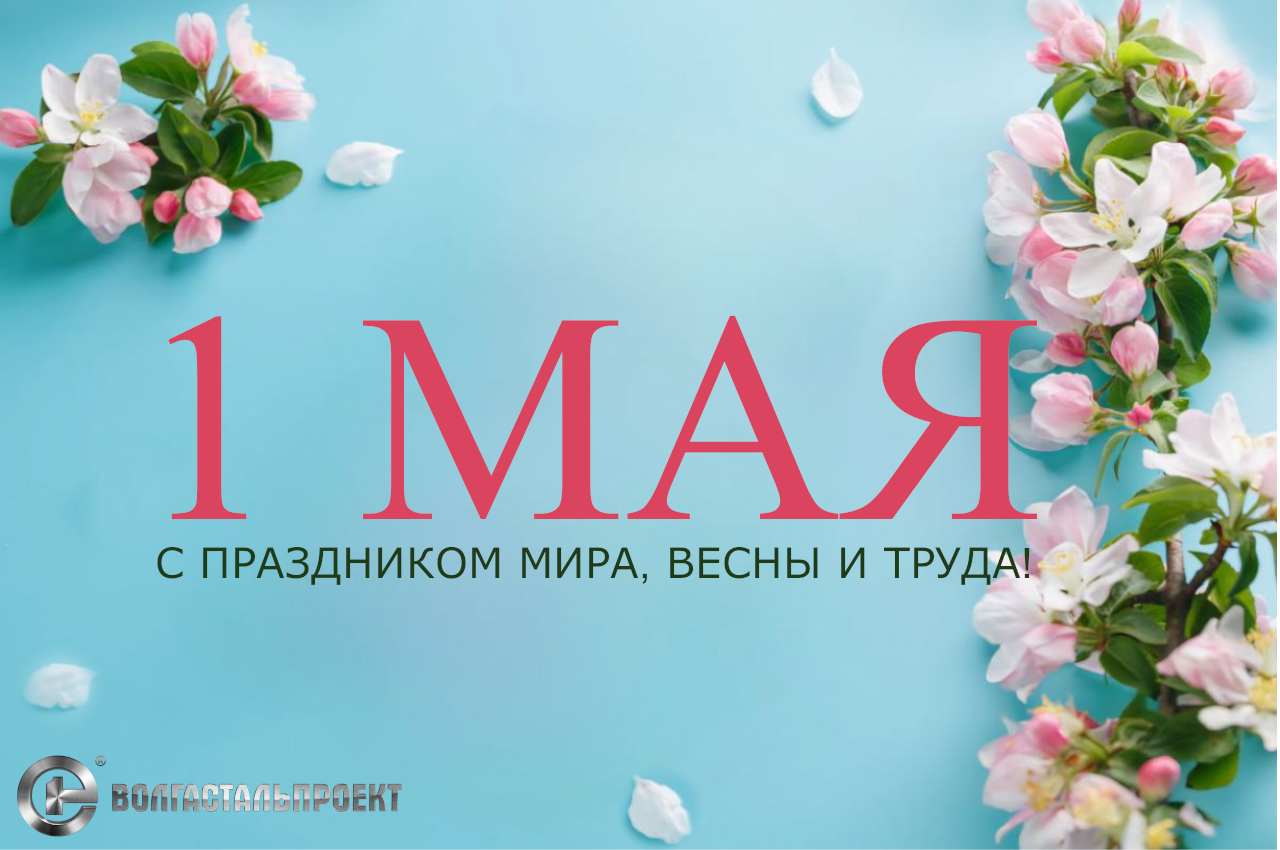 1мая 2024