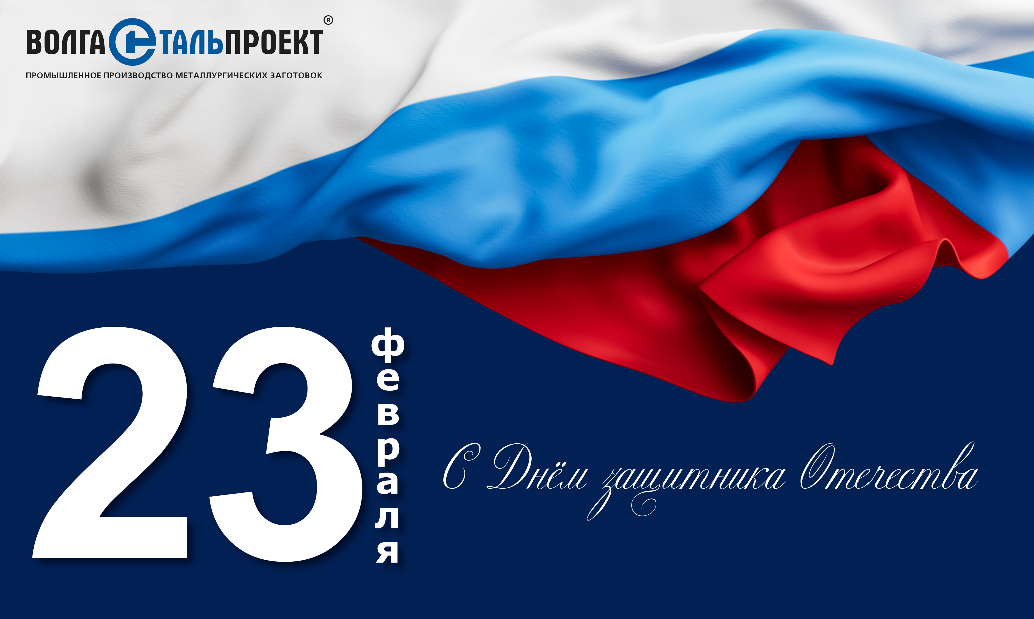 23 февраля 2025