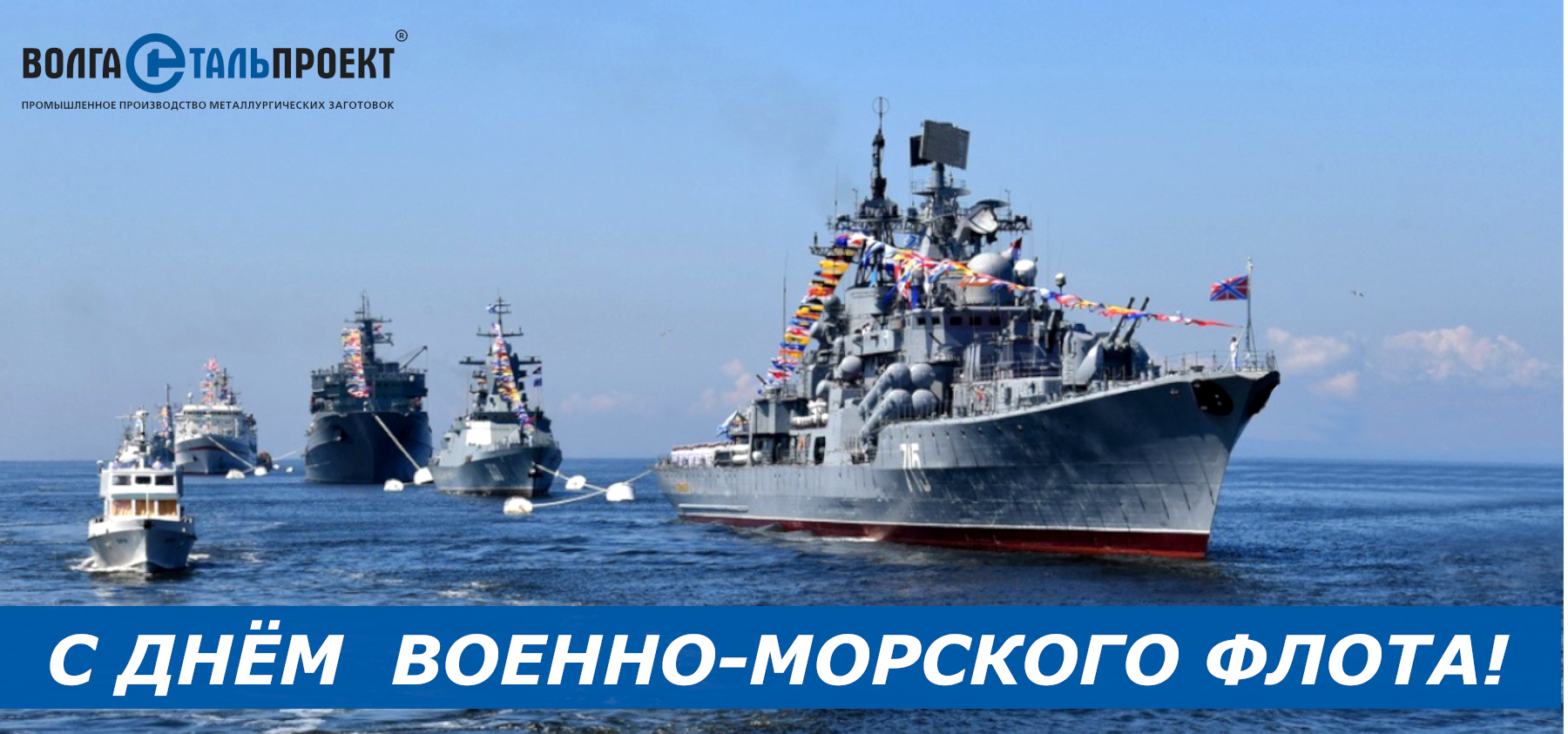 вмф 2025